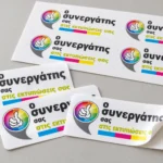 ΑΥΤΟΚΟΛΛΗΤΑ OFFSET ΑΠΛΑ ΧΑΡΤΙΝΑ ΠΛΑΣΤΙΚΟΠΟΙΗΣΗΣ GLOSS